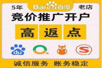 搜索开户返点如何助力商家提升业绩
